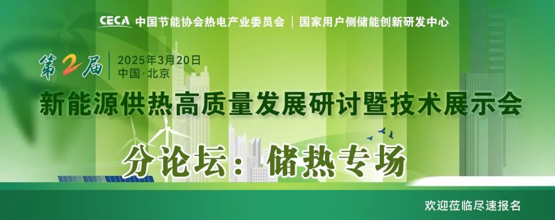 乘風破浪的儲熱：新能源供熱場景下，儲熱不